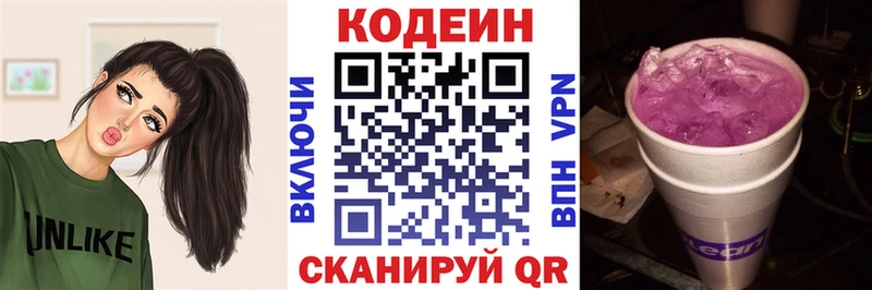 Кодеиновый сироп Lean Purple Drank  Купить где  Киренск 